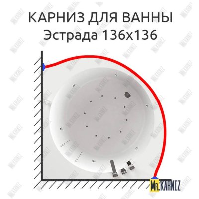 Карниз для ванны Aquatika Эстрада 136х136 Усиленный 20 мм MrKARNIZ