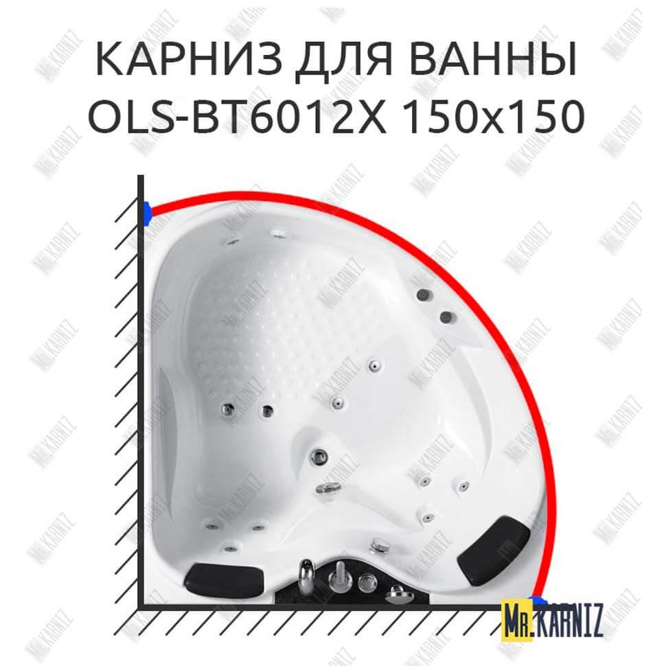 Карниз для ванны Orans OLS-BT6012X 150 Усиленный 20 мм MrKARNIZ Карниз для ванны Orans OLS-BT6012X 150 Усиленный 20 мм MrKARNIZ