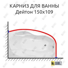 Карниз для ванны Radomir Дейтон 150х109 Усиленный 20 мм MrKARNIZ