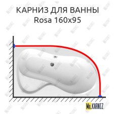 Карниз для ванны Ravak Rosa 160х95 Усиленный 25 мм MrKARNIZ