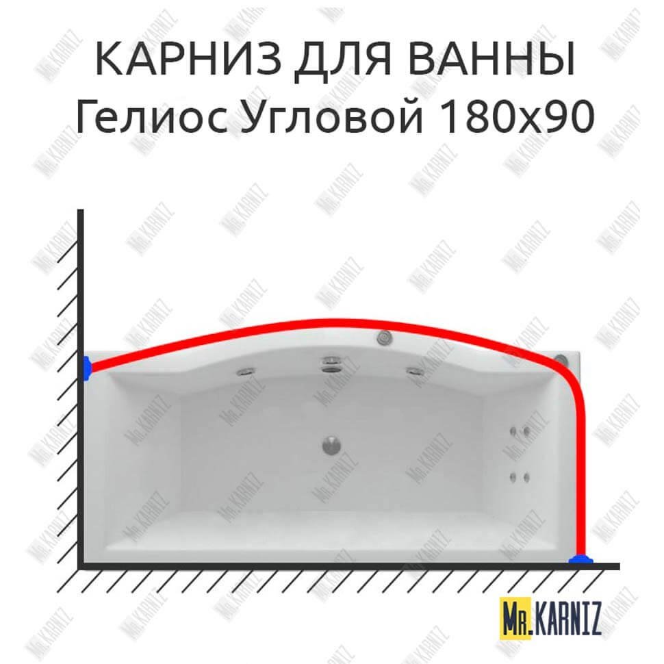Карниз для ванны Aquatek Гелиос Угловой 180х90 Усиленный 20 мм MrKARNIZ Карниз для ванны Aquatek Гелиос Угловой 180х90 Усиленный 20 мм MrKARNIZ