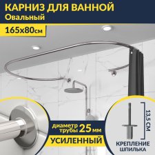 Карниз для ванны Овальный 165x80 с разрывом, крепление шпилька