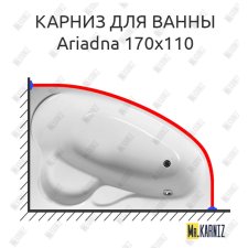 Карниз для ванны Relisan Ariadna 170х110 Усиленный 25 мм MrKARNIZ